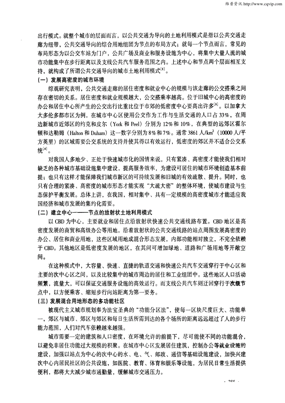 公共交通导向的城市土地利用模式_第4页