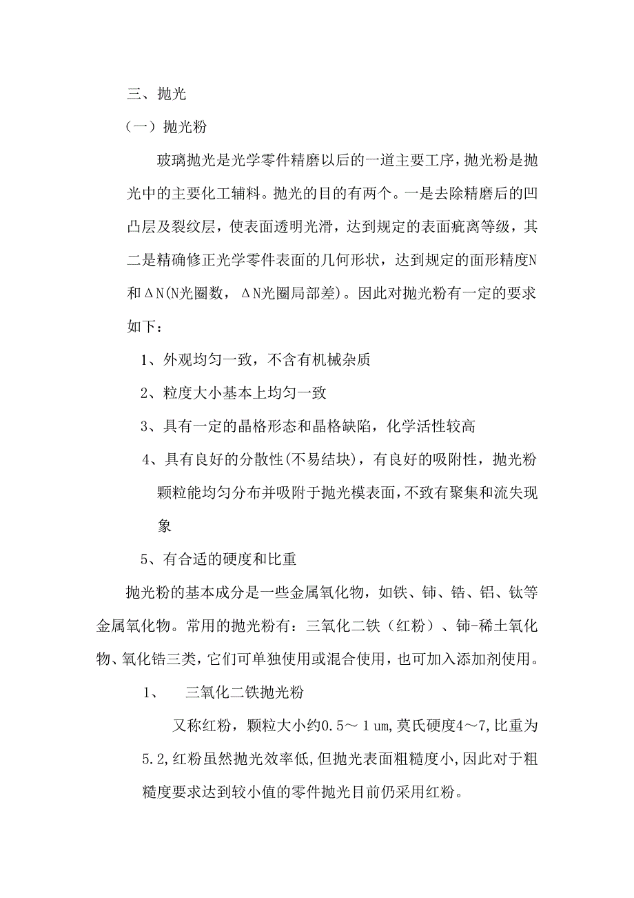 光学零件加工常用辅料_第4页