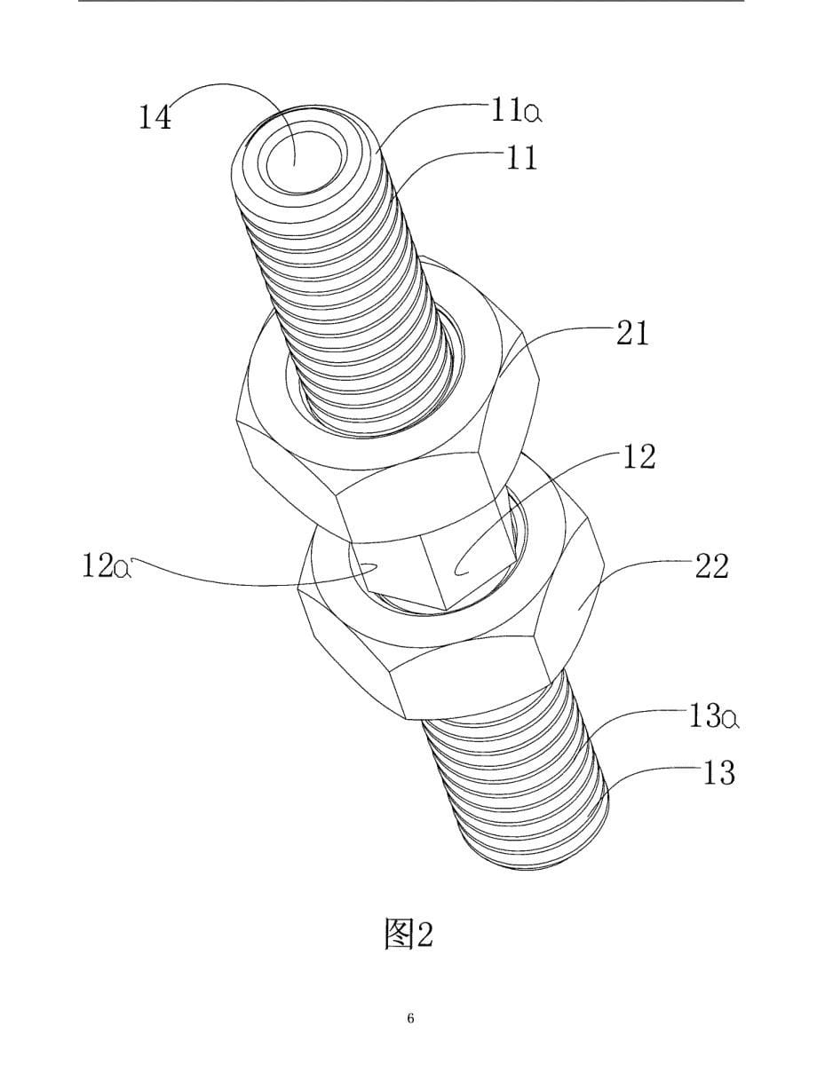具有双螺母结构的空心螺栓_第5页