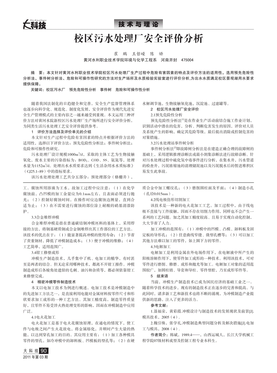 冲压模具制造技术及其应用分析_第2页