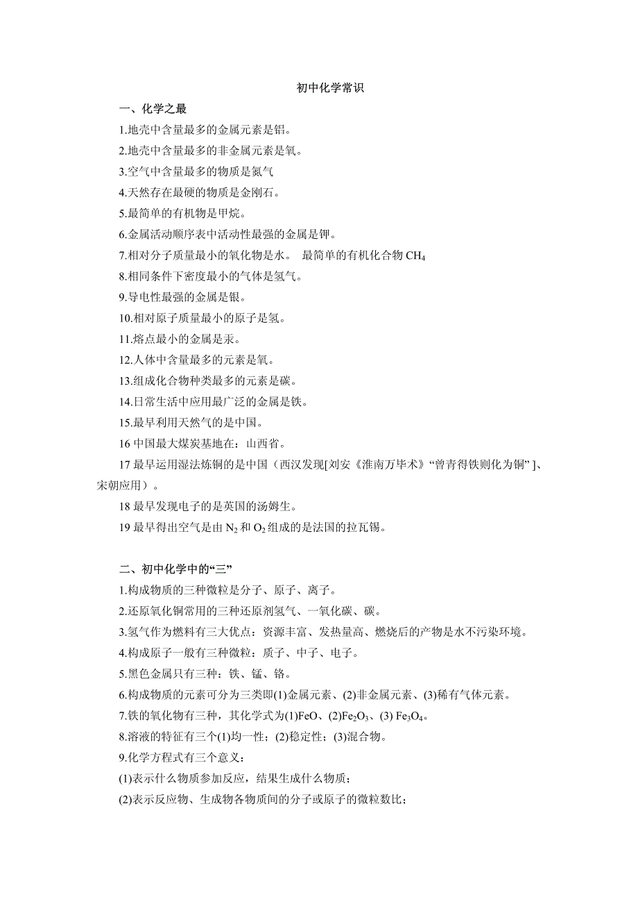 初中化学常识_第1页