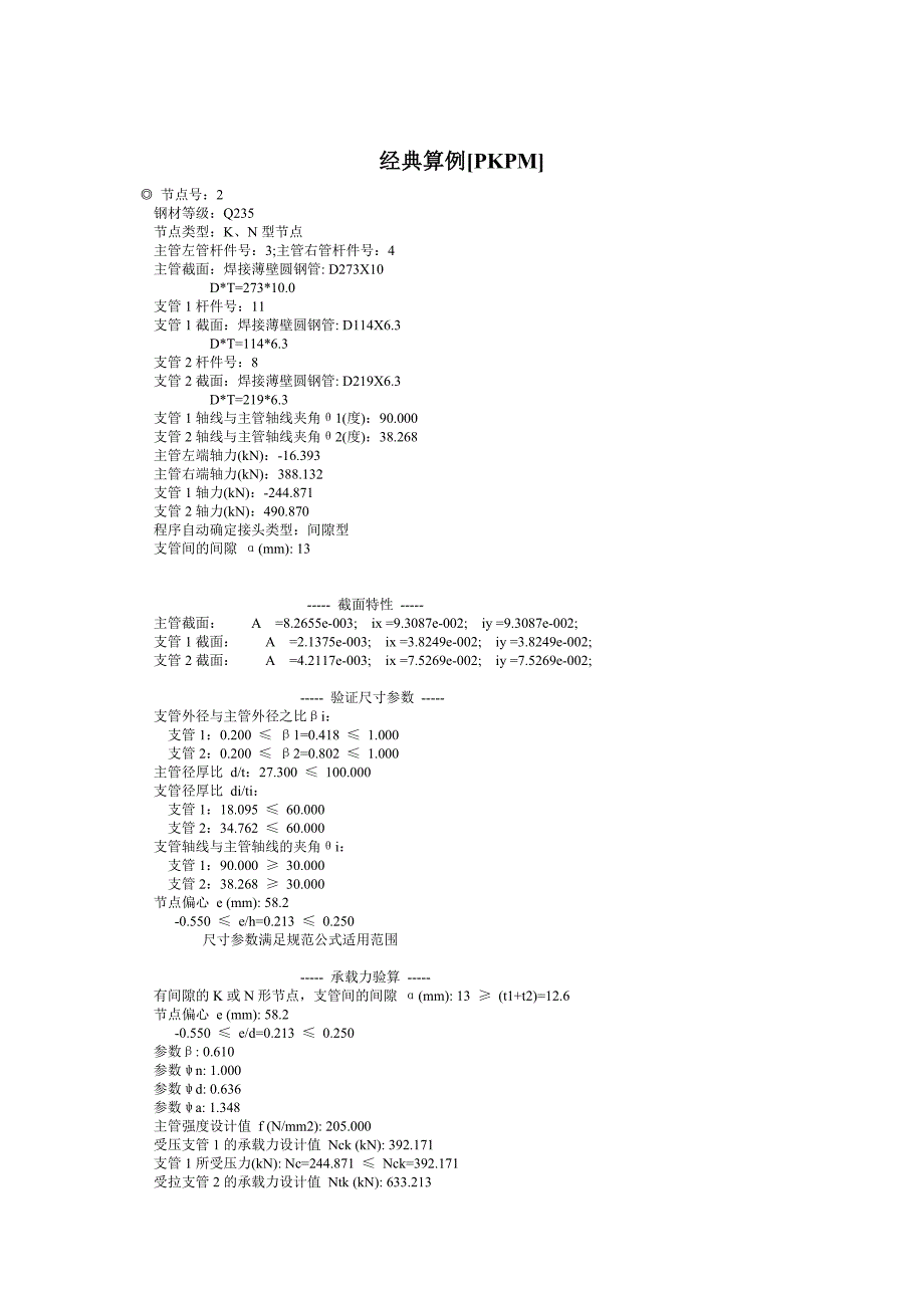 圆钢管设计注意事项_第3页