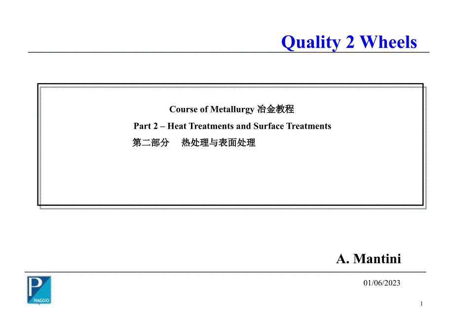 冶金教程3表面处理_第1页