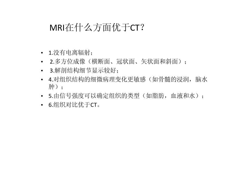 兼容MRI的心脏起搏器_第5页