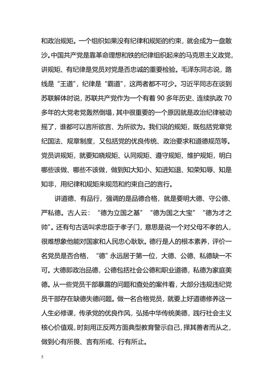 聚焦四个合格进行党性分析材料_第5页