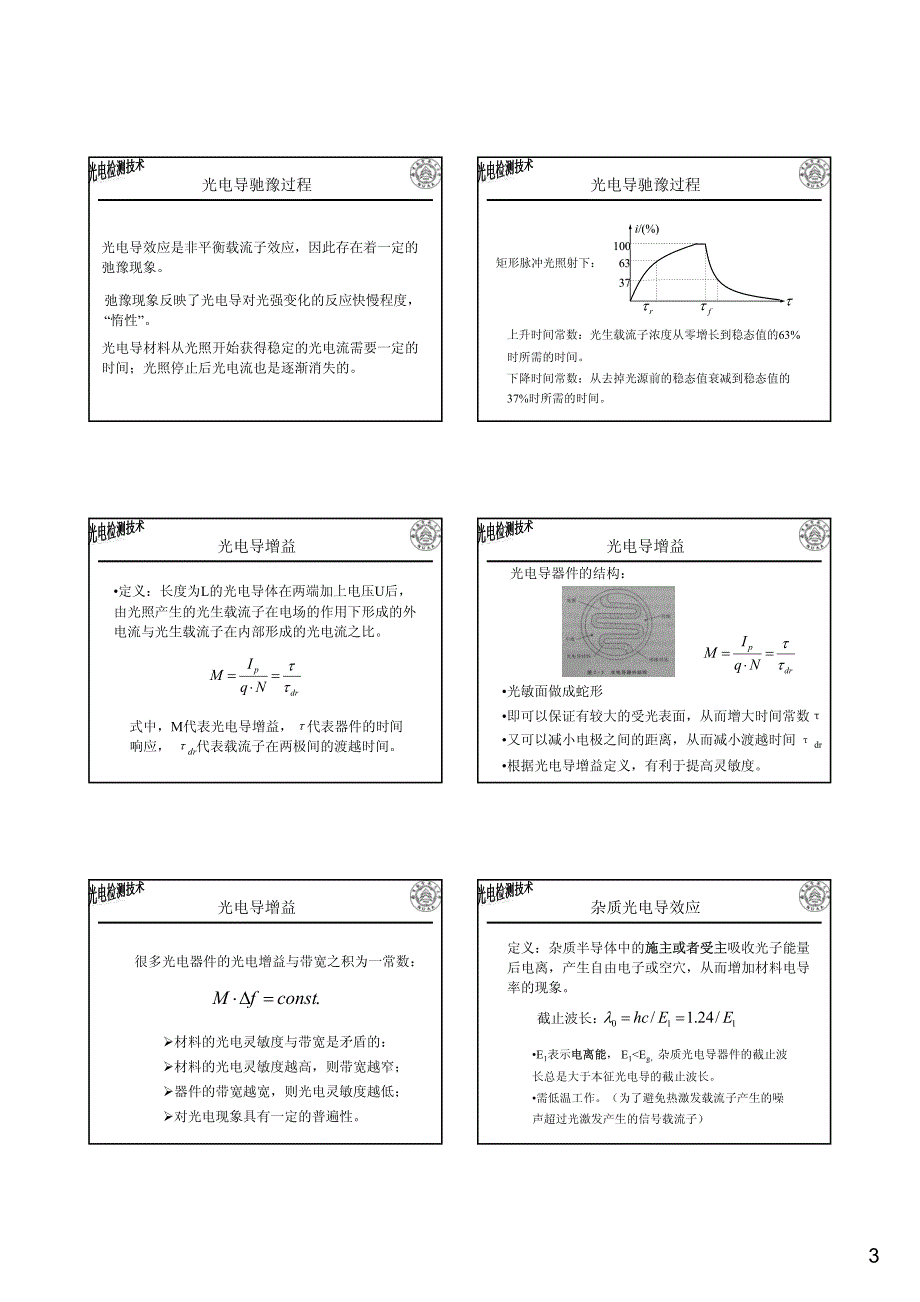 光电检测技术2_第3页