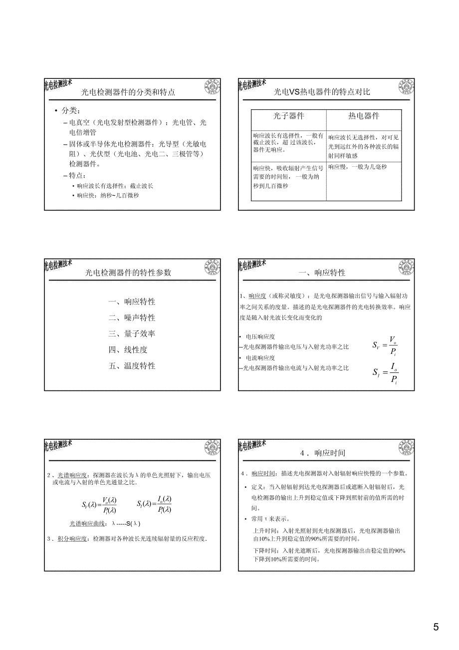 光电检测技术2_第5页