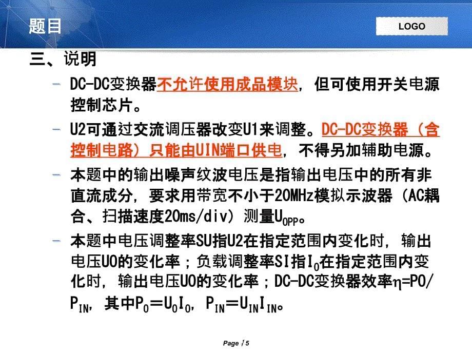 全国电子设计大赛开关电源类指导_第5页