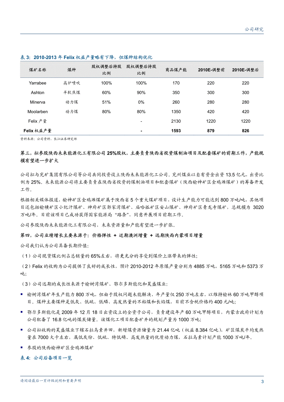 兖州煤业600188调研报告_第3页