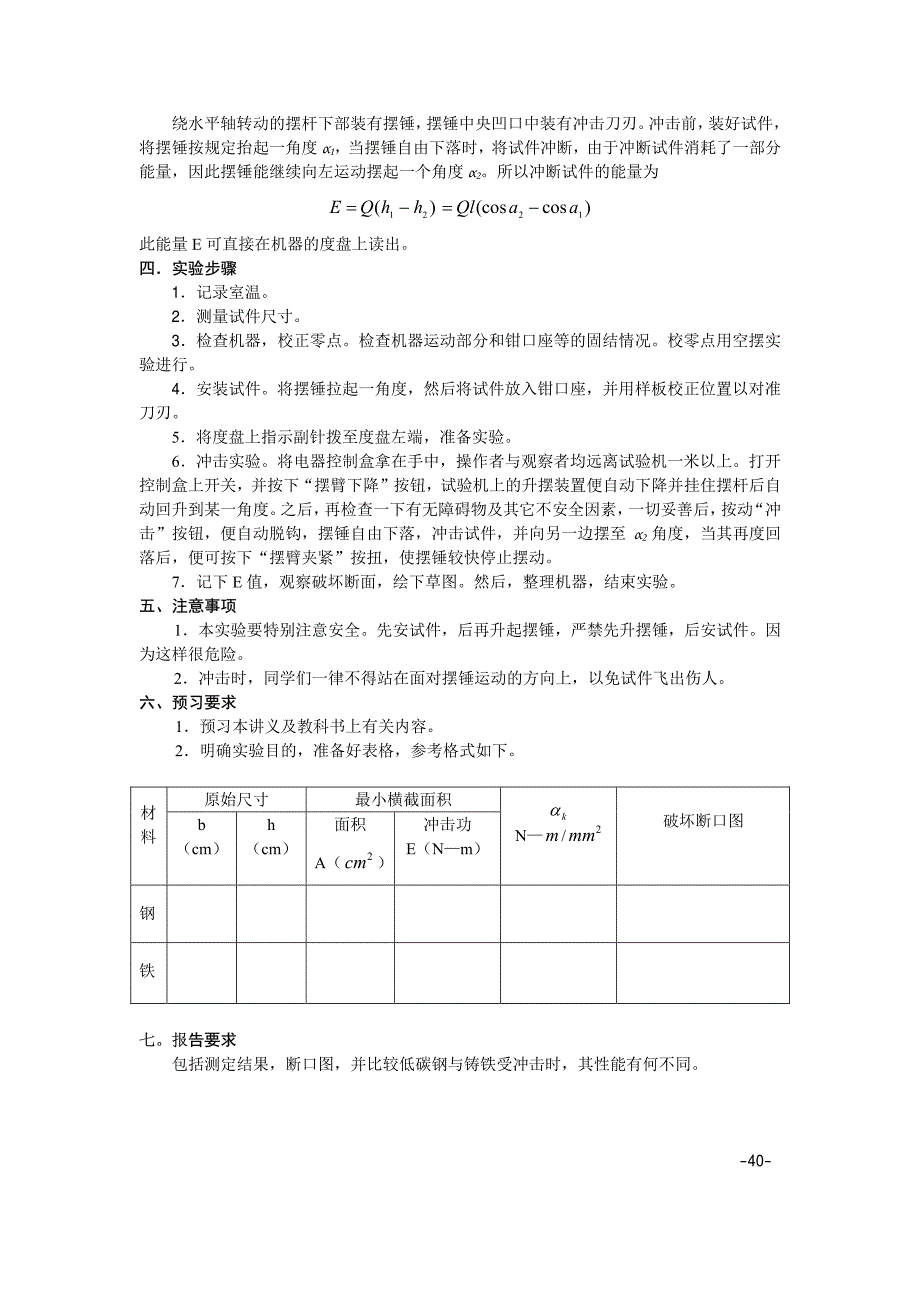 冲击试验和疲劳强度实验_第2页