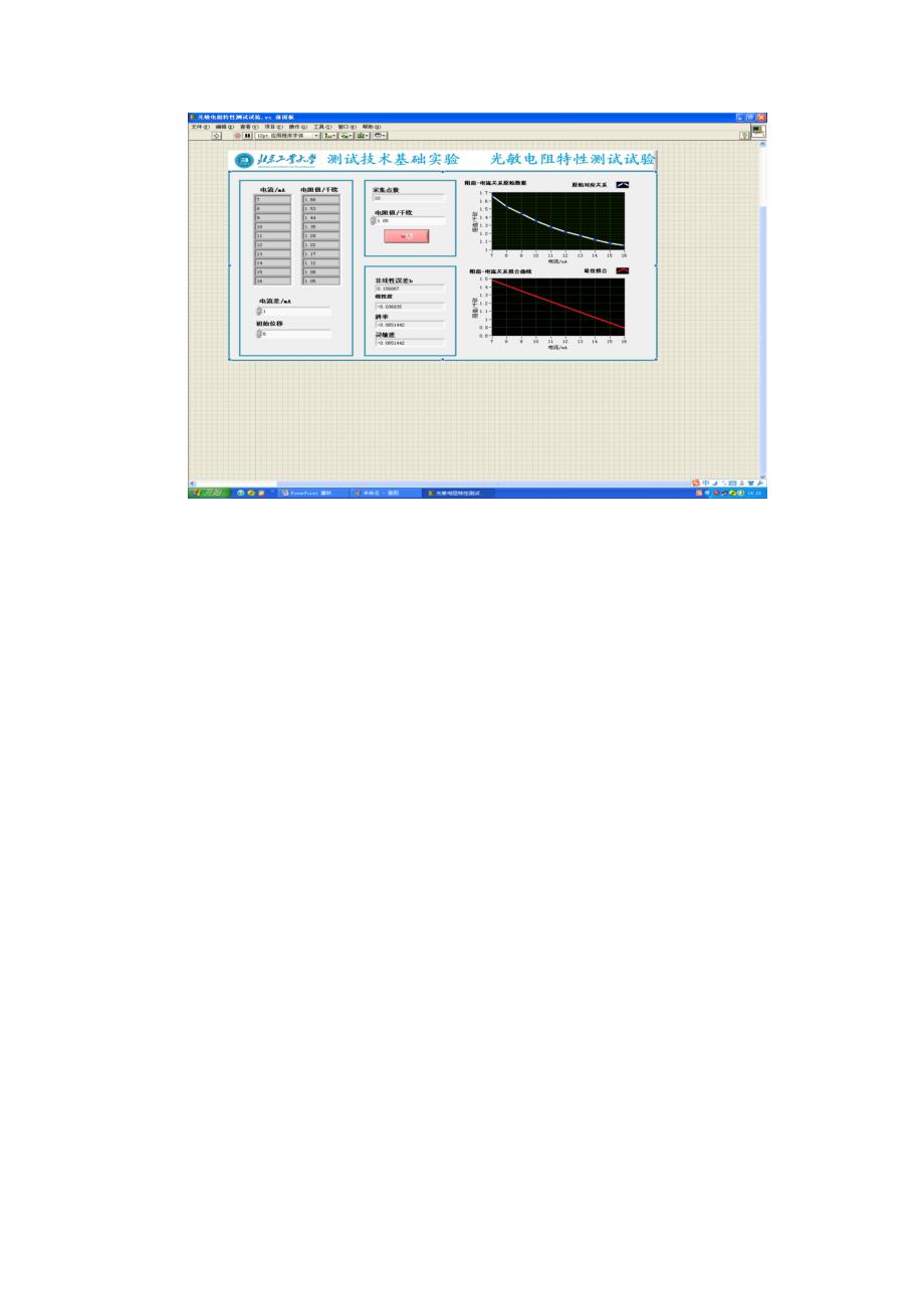 光敏电阻特性测试实验_第3页