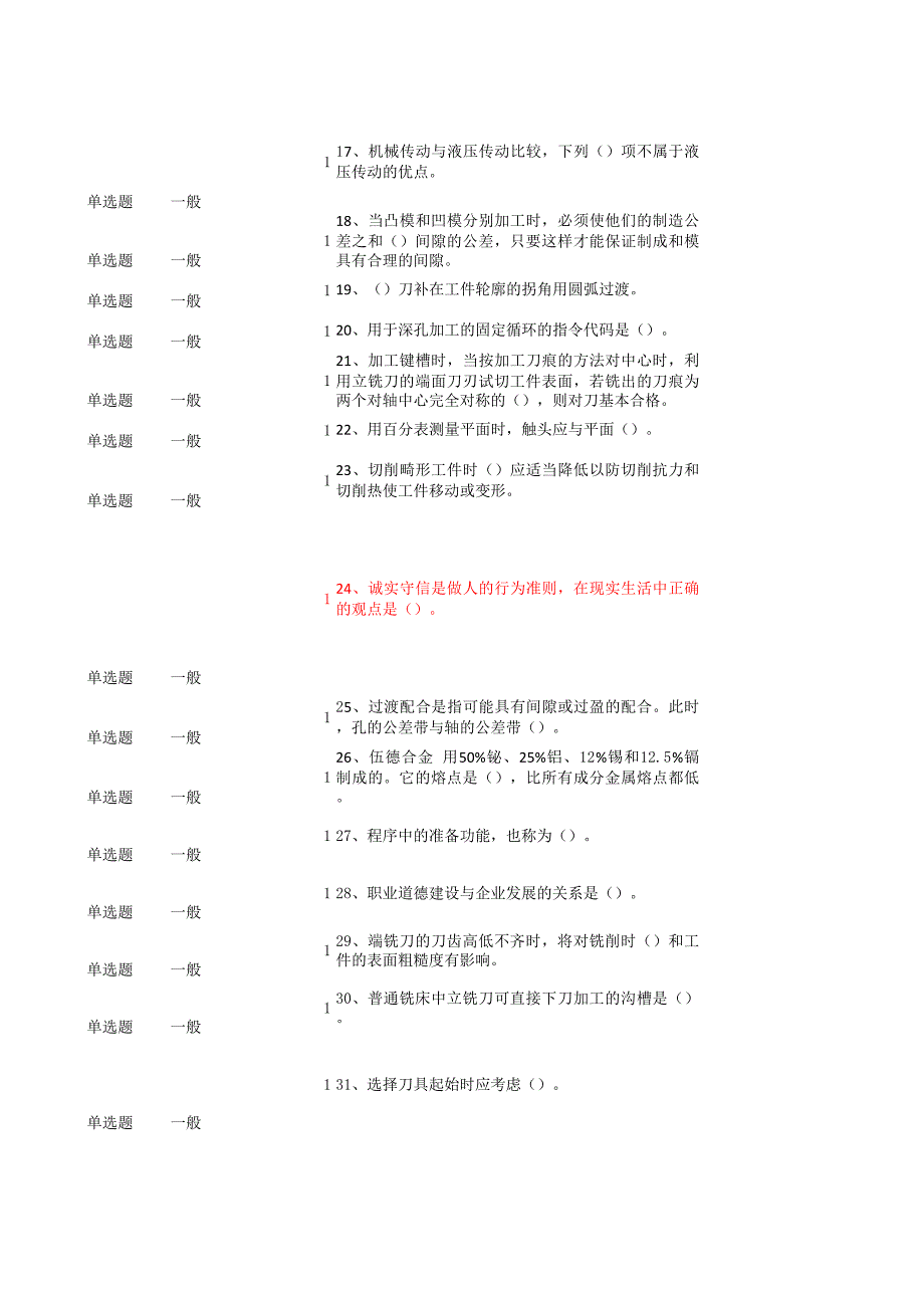 加工中心新题库4_第2页