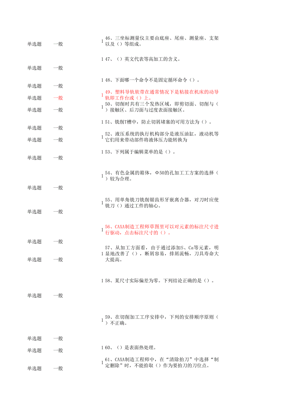 加工中心新题库4_第4页