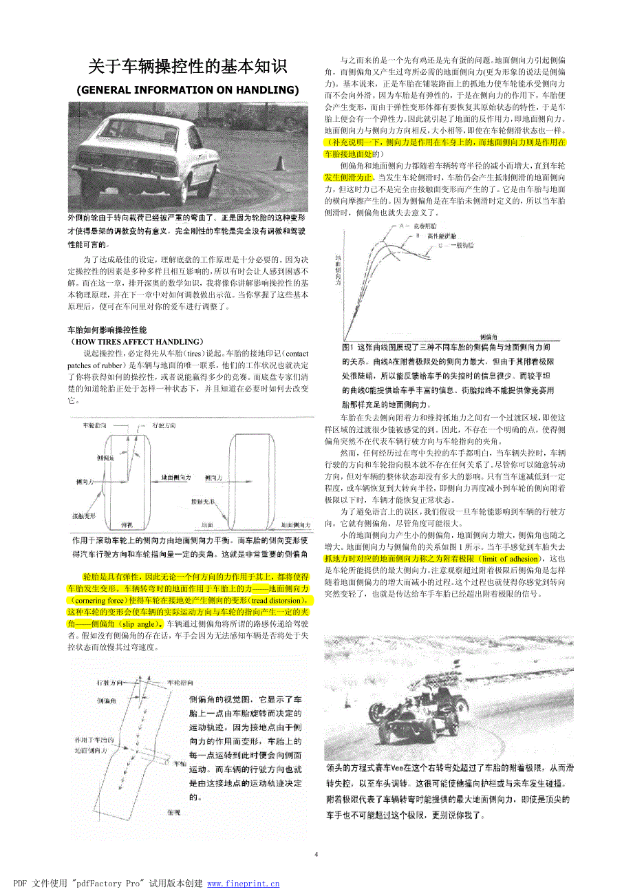 关于车辆操控性的基本知识(译本)_第4页