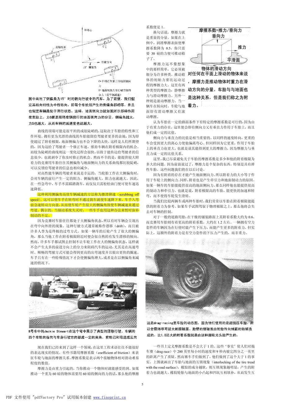 关于车辆操控性的基本知识(译本)_第5页