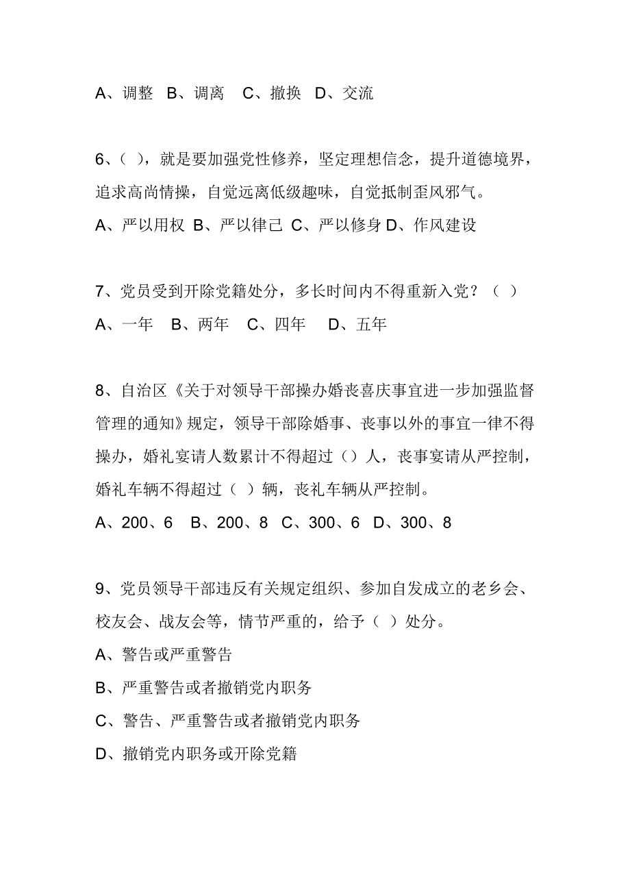 自治州党风廉政建设基本知识测试100题_第2页