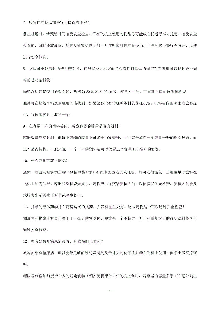 国际航班携带行李规定_第4页