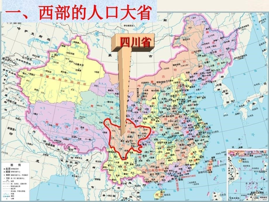 天府之国——四川_第5页