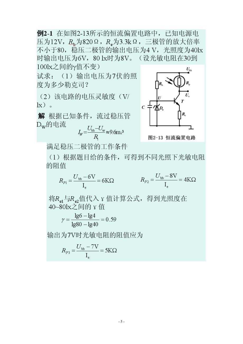 光电技术复习_第5页