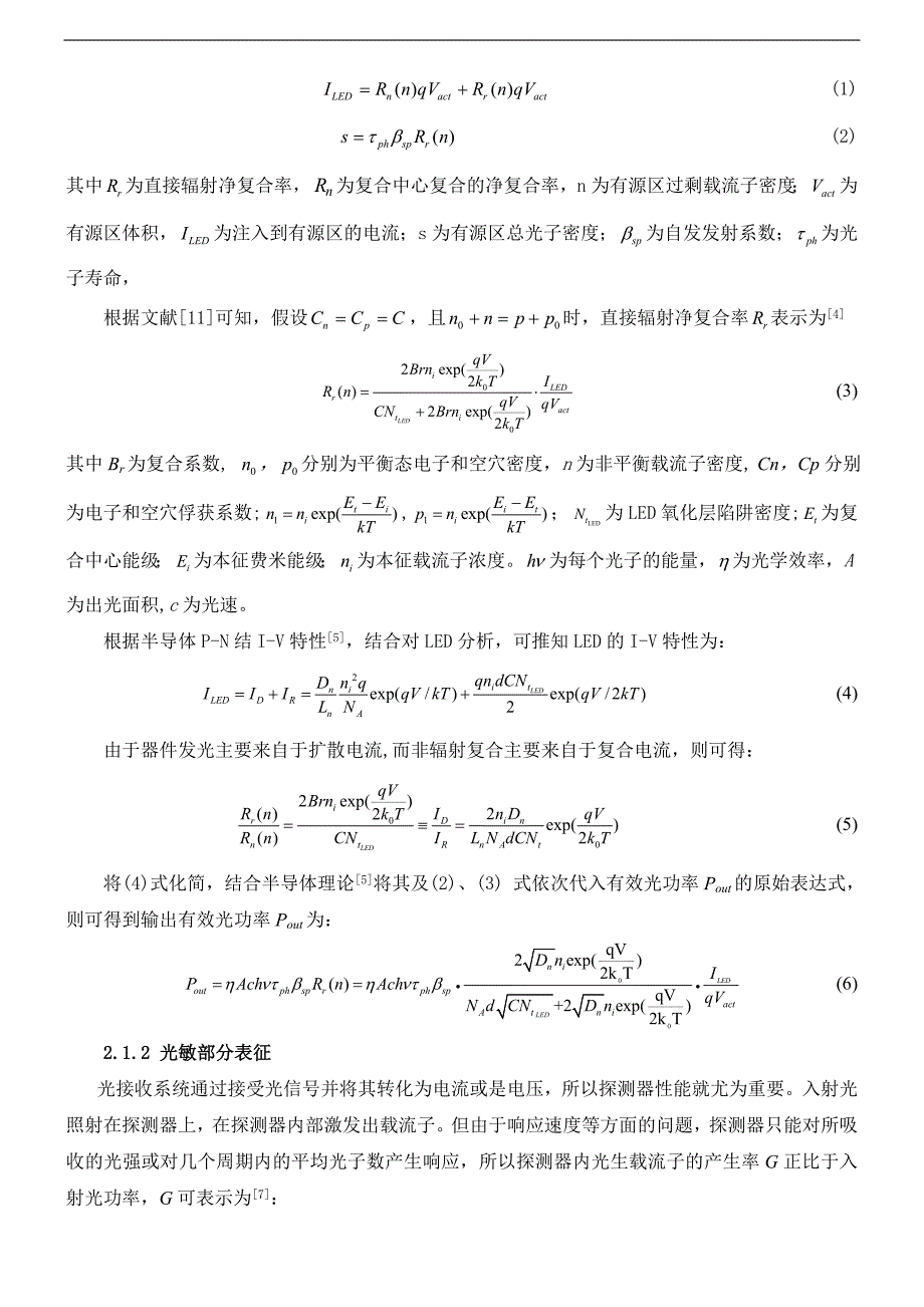 光电耦合器可靠性的噪声表征1_第4页