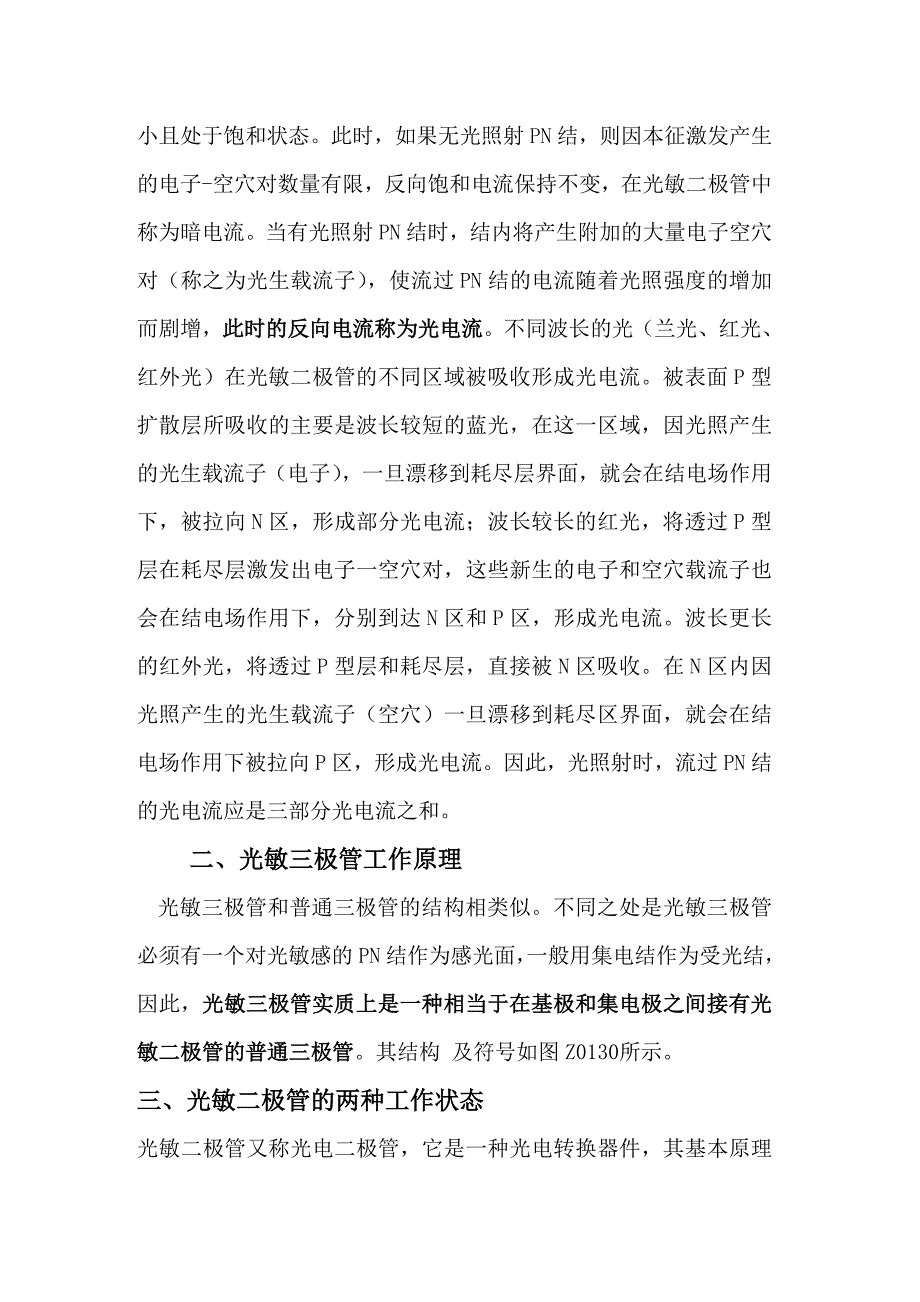 光敏二极管和光敏三极管工作原理_第2页