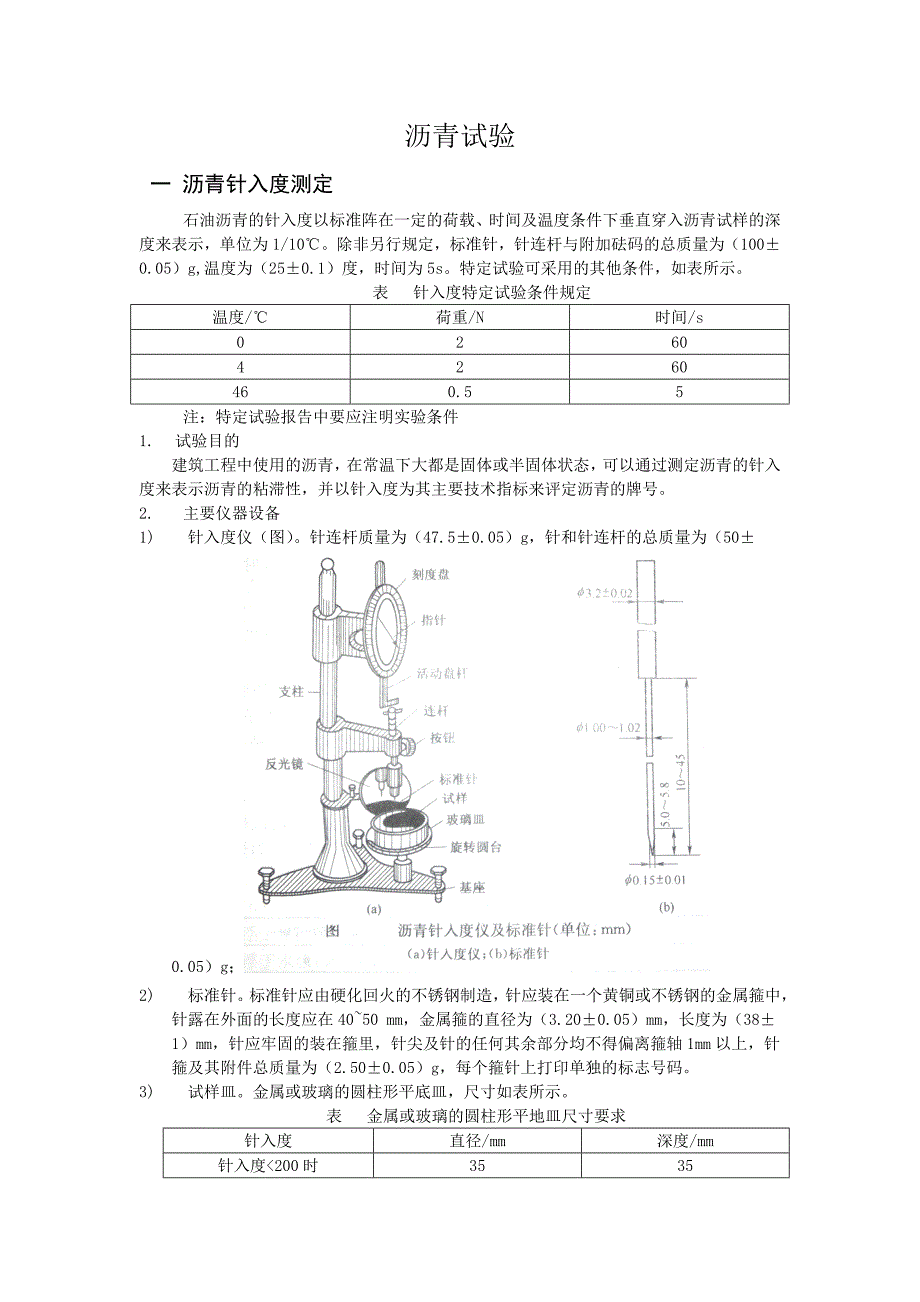 土木工程材料沥青实验_第1页