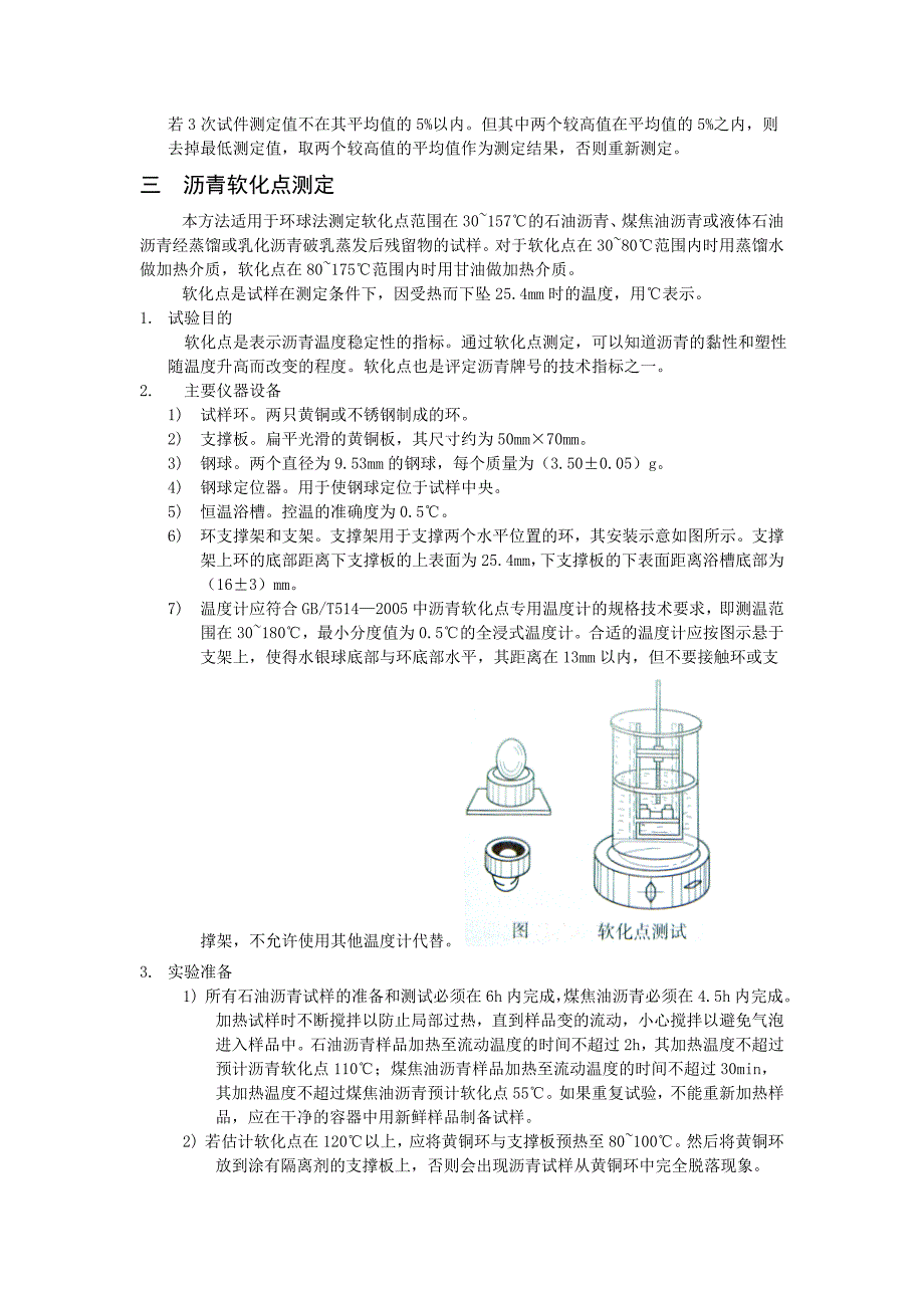 土木工程材料沥青实验_第4页