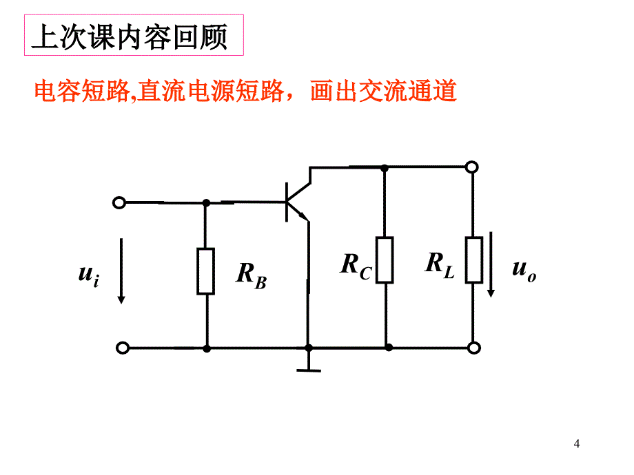 电子技术第03讲_第4页