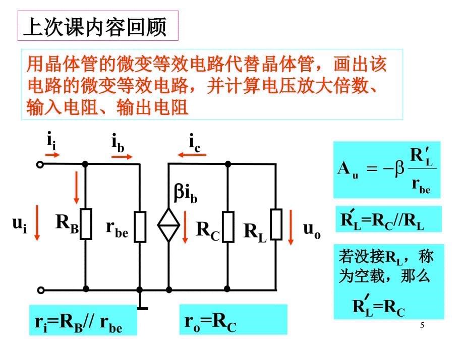 电子技术第03讲_第5页