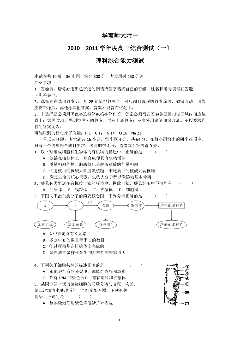 2010—2011学年度高三物理综合测试(一)_第1页