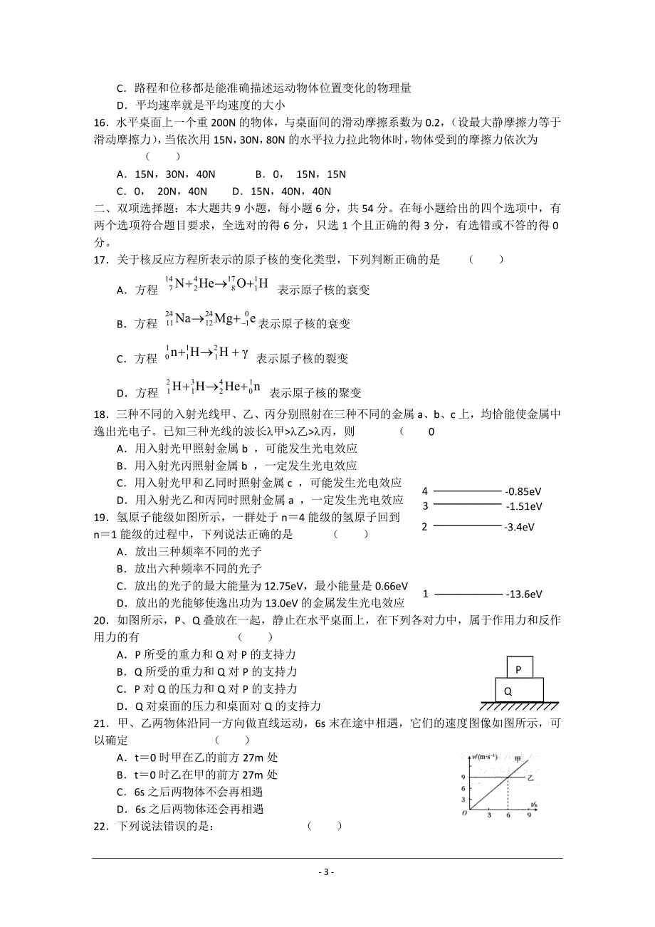 2010—2011学年度高三物理综合测试(一)_第3页