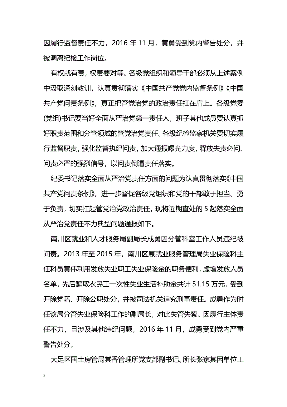 纪委书记落实全面从严治党责任方面的问题_第3页