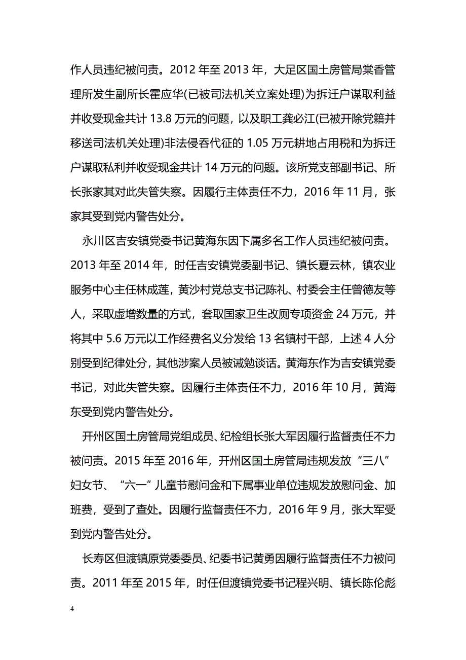 纪委书记落实全面从严治党责任方面的问题_第4页