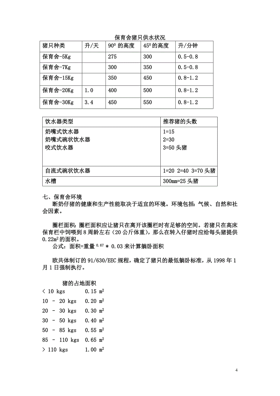 六、保育管理_第4页