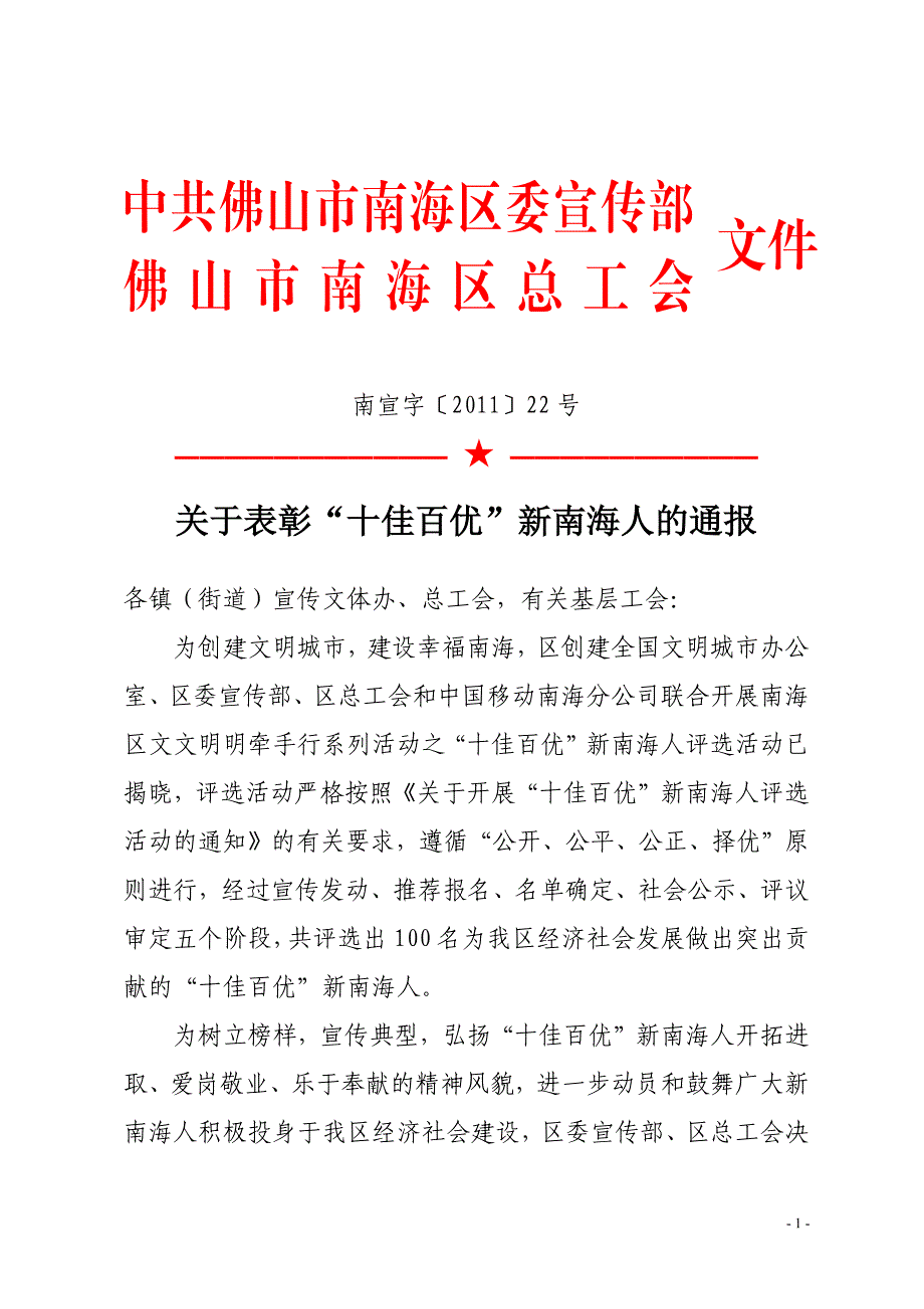 关于表彰十佳百优_第1页