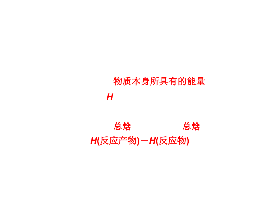 八讲化学反应中的能量变化_第3页