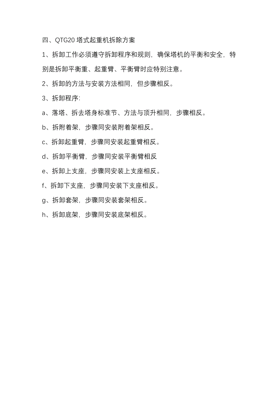 塔式起重机拆装设计方案_第4页