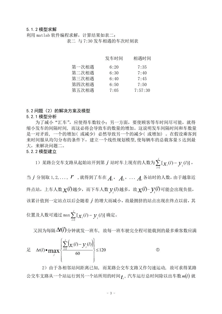 公交车发车时间数学模型_第4页