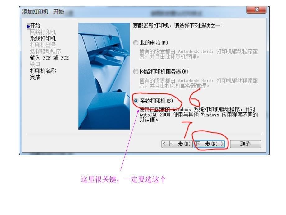 在WIN7系统里面CAD2004安装网络打印机方法_第5页