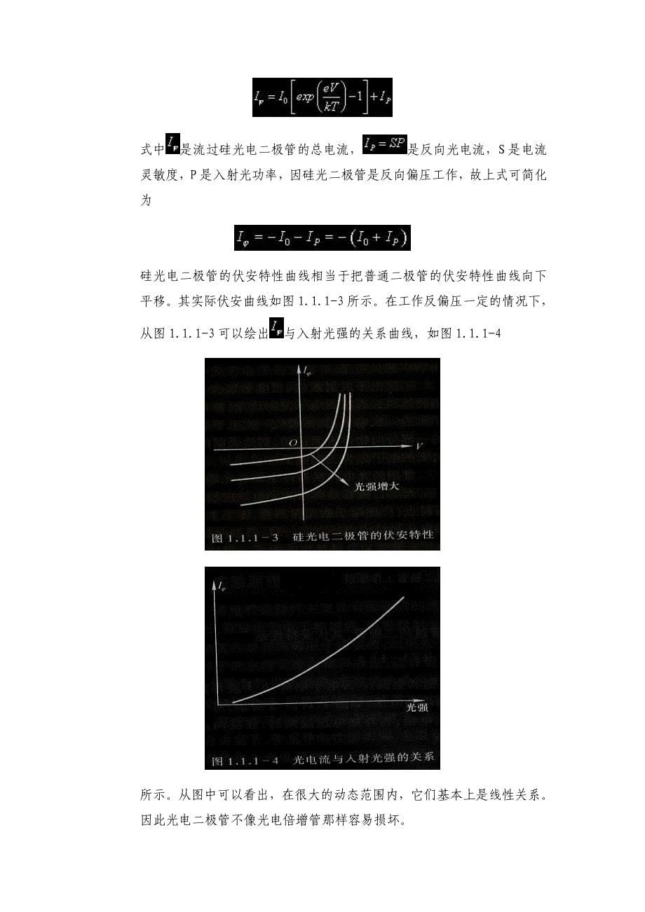 光电转换电路_第5页