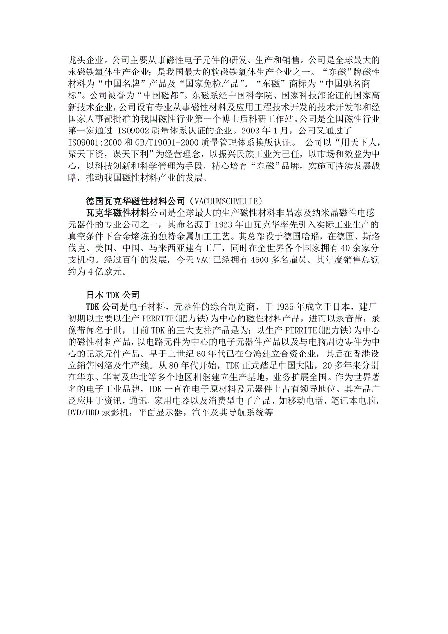 全球碳纤维材料知名企业_第5页