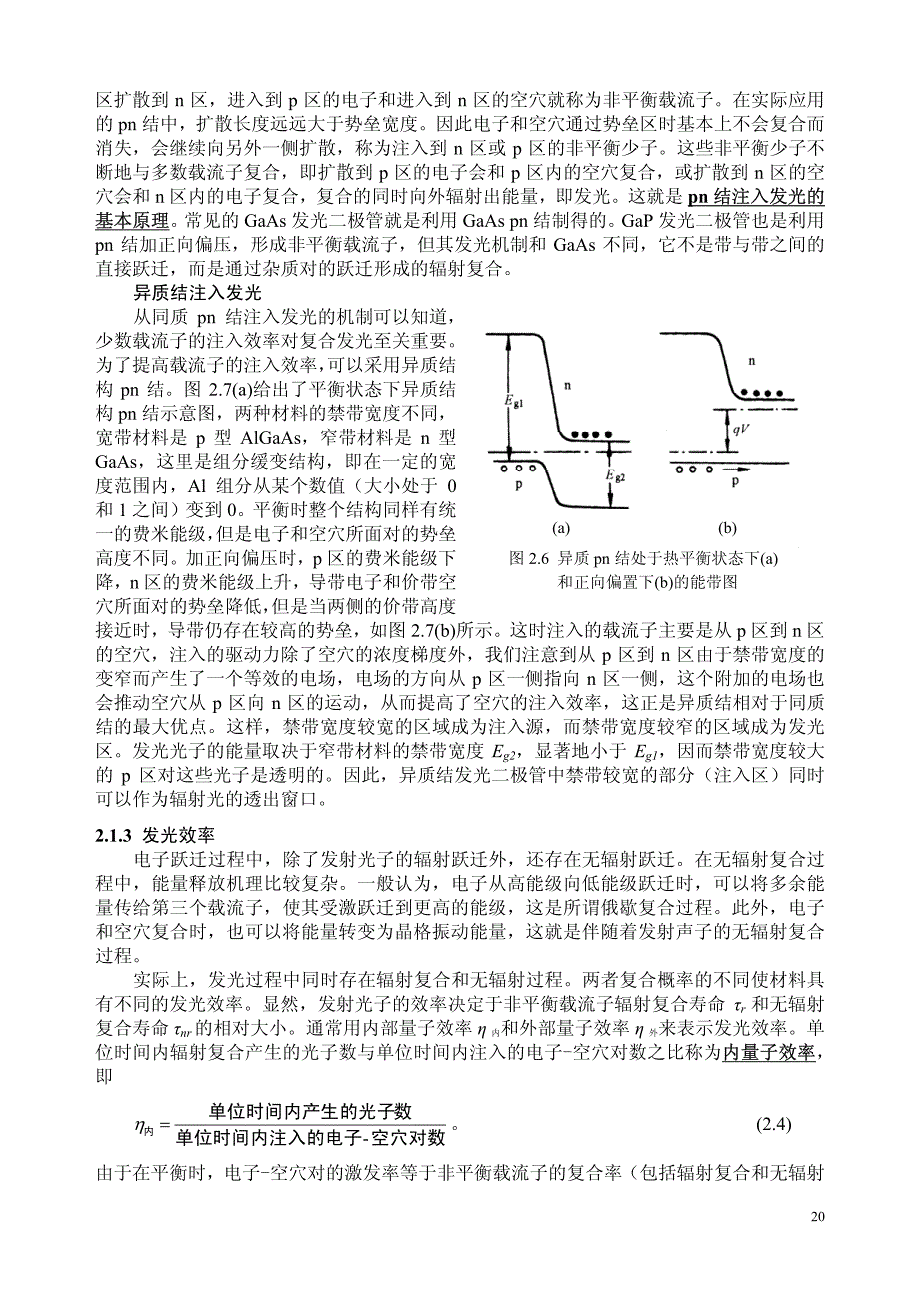 光电器件基础·第二章半导体发光器件_第4页