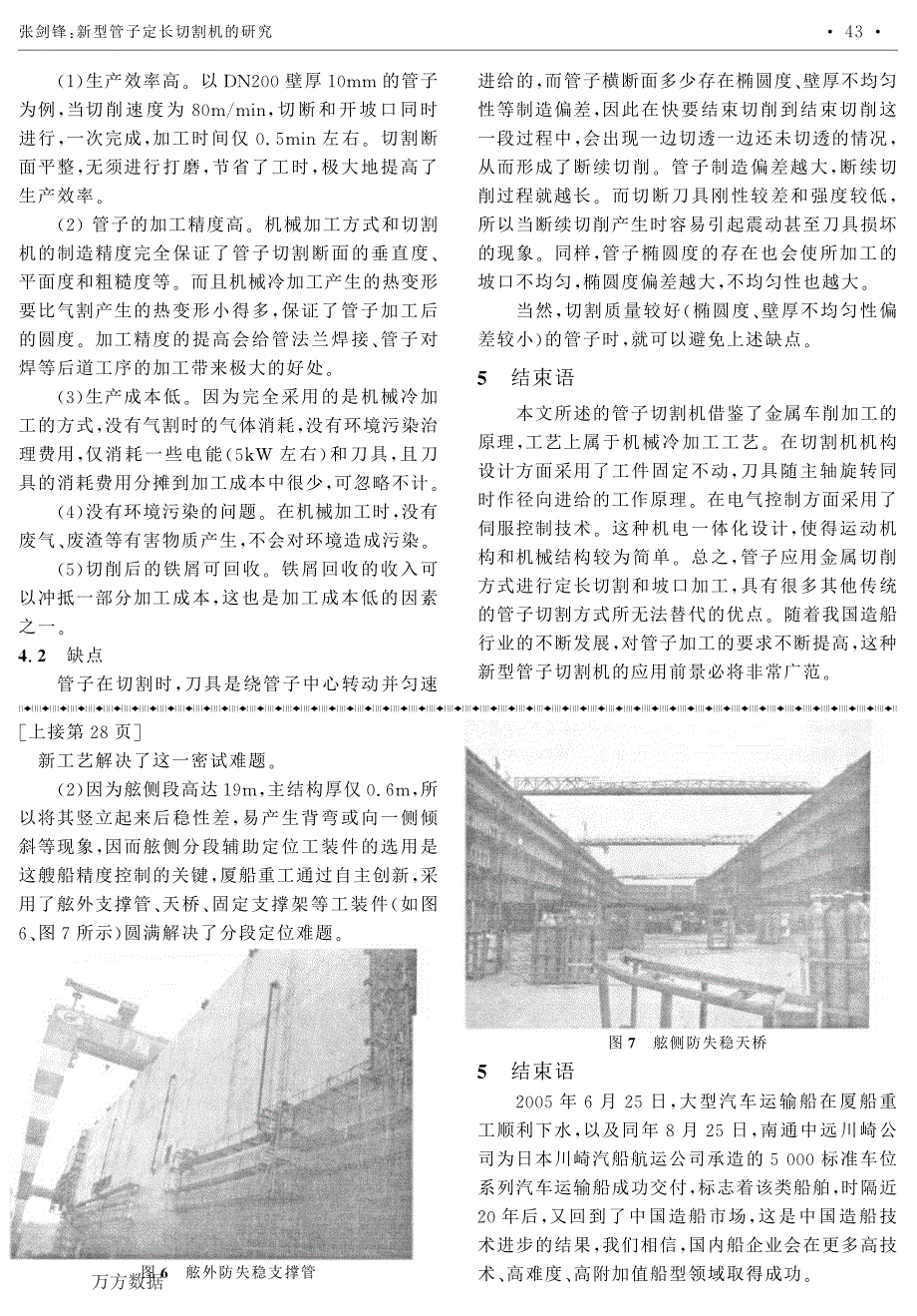 大型汽车运输船建造工艺_第4页