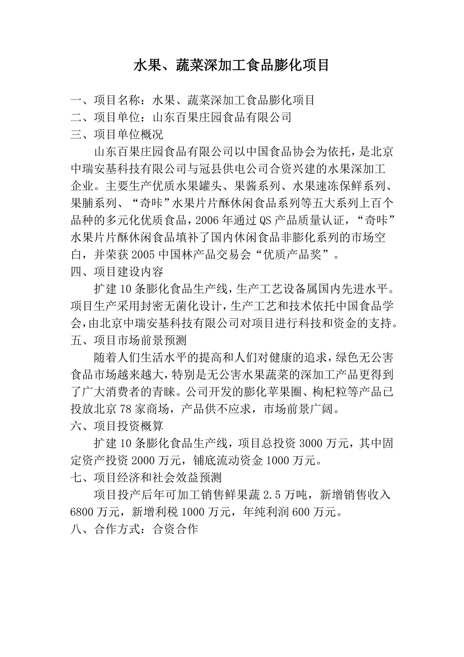 冠县招商推介项目_第3页