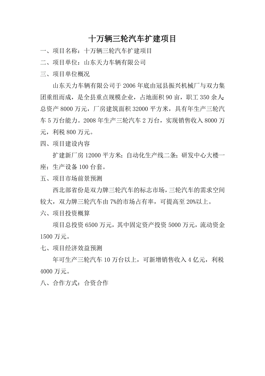 冠县招商推介项目_第5页