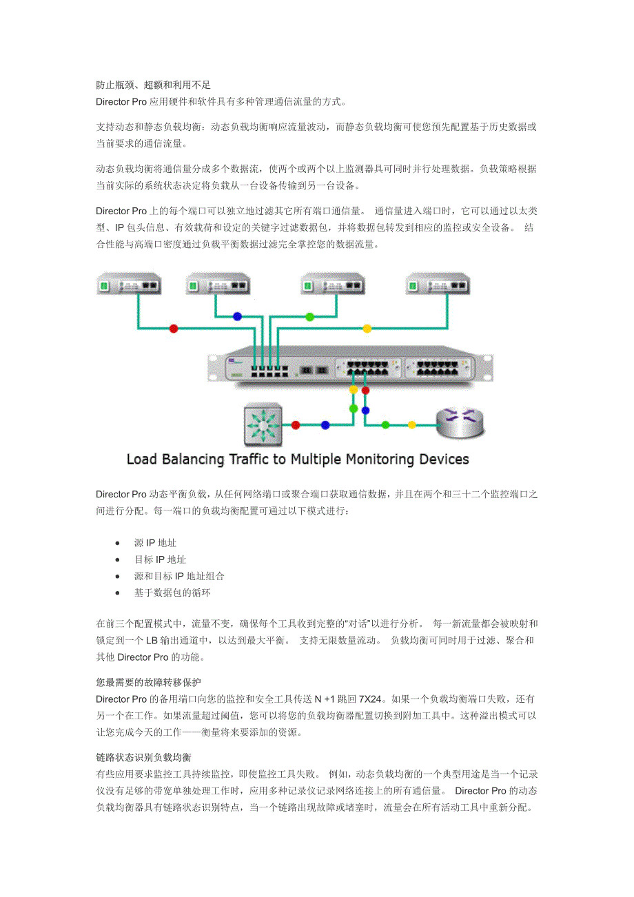 全球最领先的DPI网络流量过滤平台_第2页