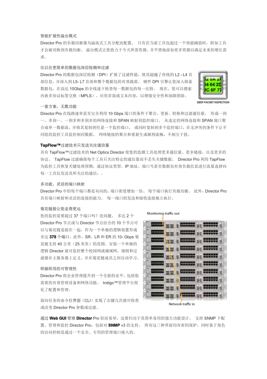 全球最领先的DPI网络流量过滤平台_第3页