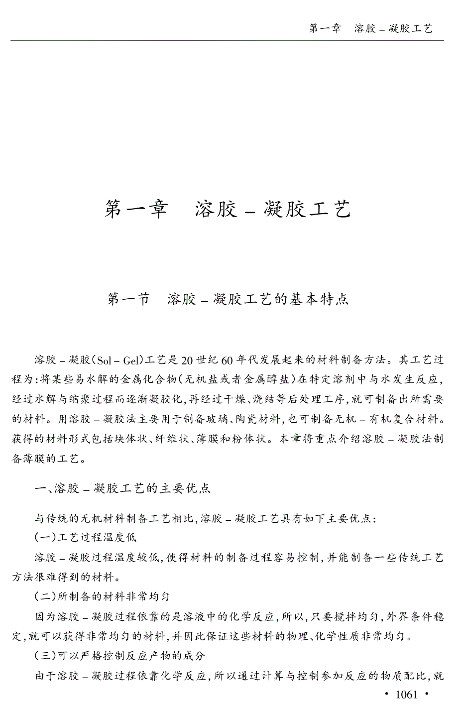 其他表面处理新工艺、新技术_第2页