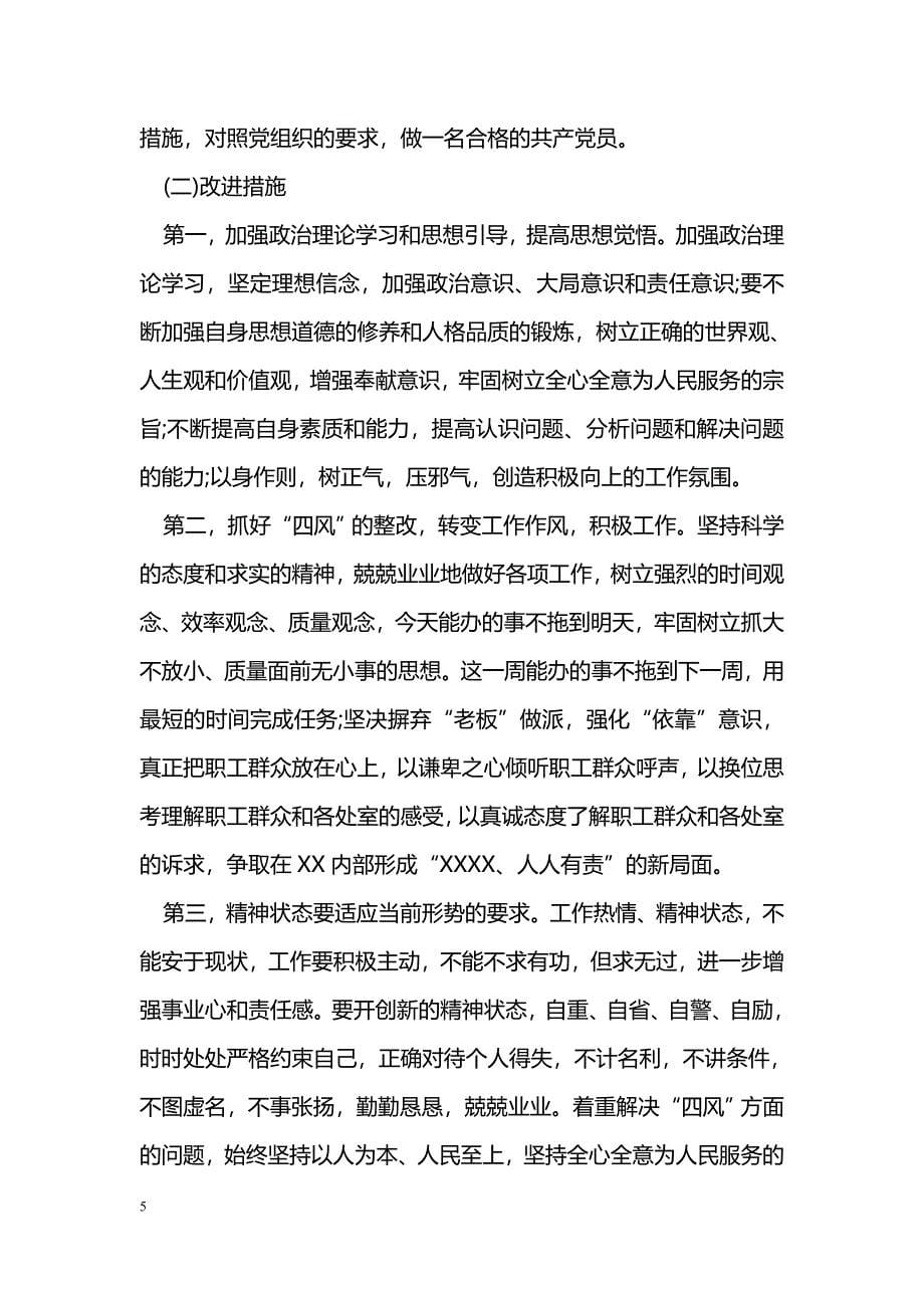 班子在执行纪律方面存在的问题原因分析_第5页