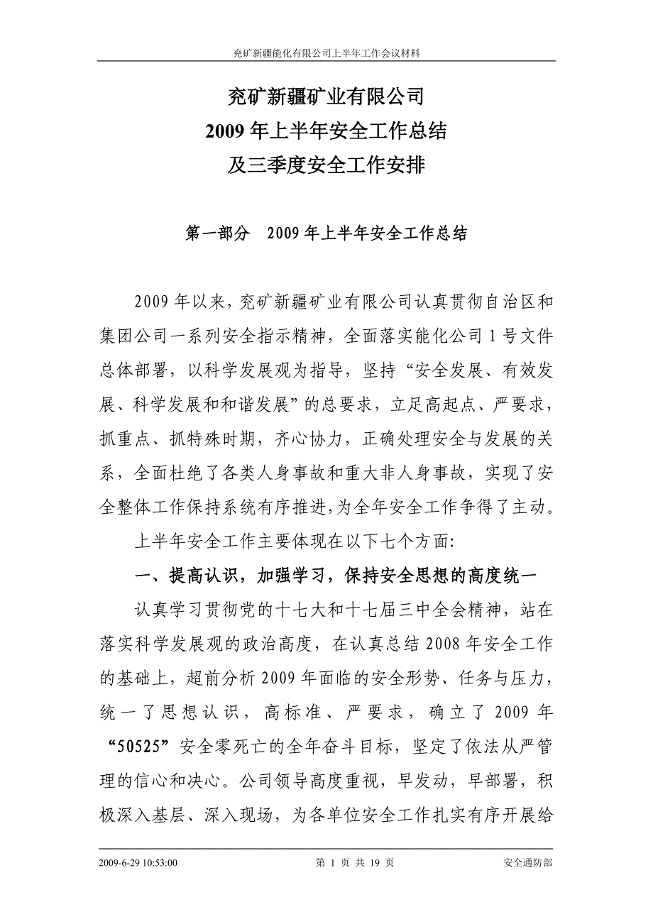 兖矿新疆矿业有限公司2009年上半年工作总结级三季度打算邱春亮_第1页